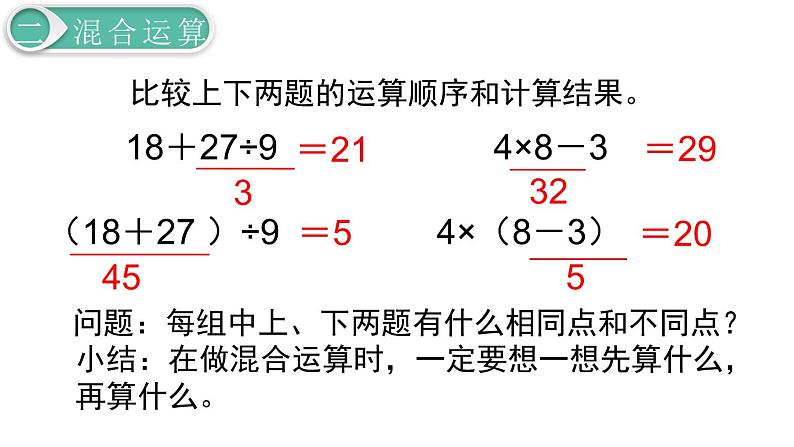 二年级数学人教版下册课件第10单元第2课时   混合运算、万以内数的认识08