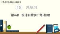 小学数学10 总复习图片ppt课件