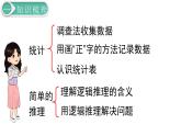 二年级数学人教版下册课件第10单元第4课时   统计和数学广角-推理