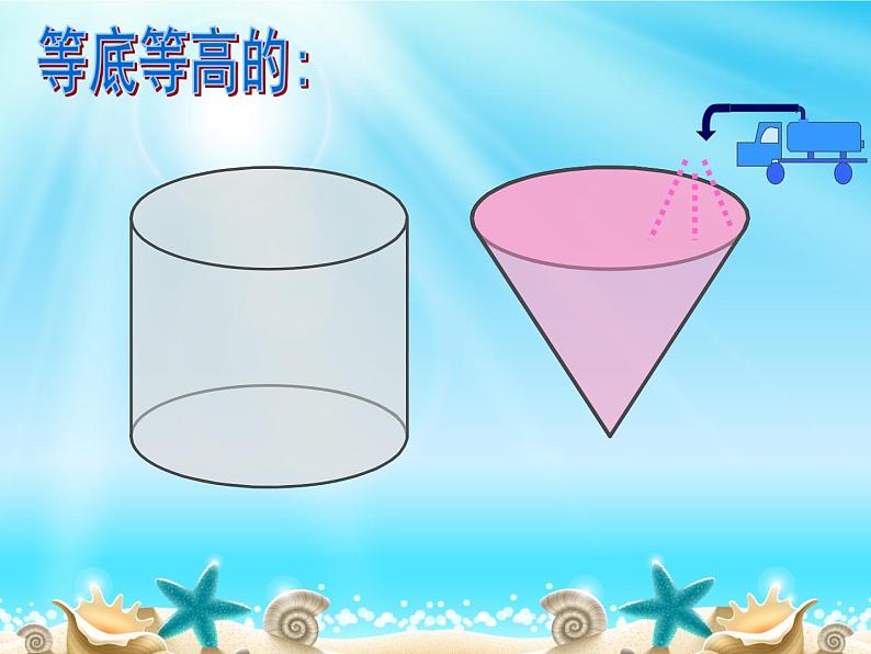 六年级数学下册课件-3.2.2 圆锥体积公式的推导64-人教版(共44张PPT)第8页