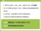 数学人教三（下）第1单元位置与方向（一）课时3 课件