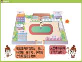 数学人教三（下）第1单元位置与方向（一）课时3 课件