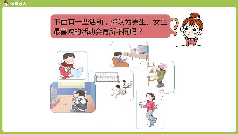 数学人教三（下）第3单元复式统计表课时1 课件04