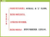 数学人教三（下）第3单元复式统计表课时2 课件