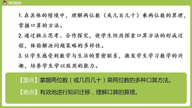 数学人教三（下）第4单元两位数乘两位数课时2第2页