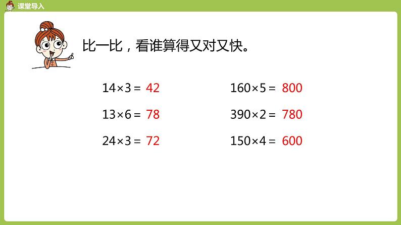 数学人教三（下）第4单元两位数乘两位数课时2第3页