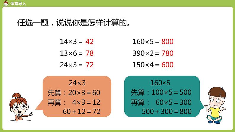 数学人教三（下）第4单元两位数乘两位数课时2第4页