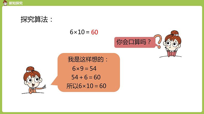 数学人教三（下）第4单元两位数乘两位数课时2第6页