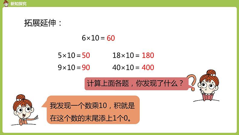 数学人教三（下）第4单元两位数乘两位数课时2第7页