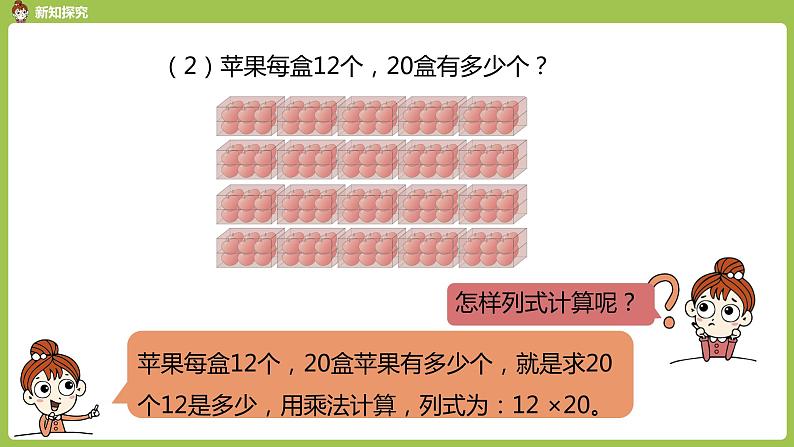 数学人教三（下）第4单元两位数乘两位数课时2第8页