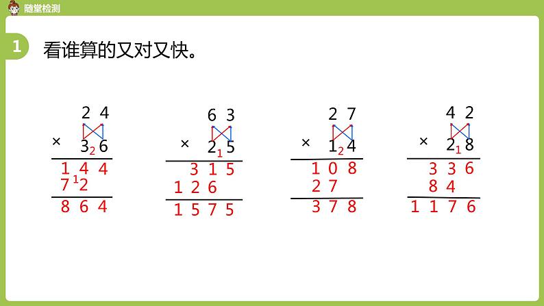 数学人教三（下）第4单元两位数乘两位数课时7第5页