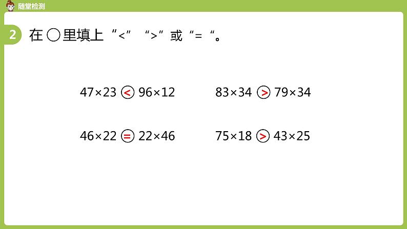 数学人教三（下）第4单元两位数乘两位数课时7第6页