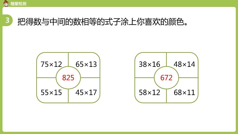 数学人教三（下）第4单元两位数乘两位数课时7第7页