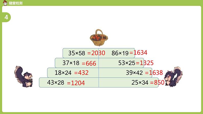 数学人教三（下）第4单元两位数乘两位数课时7第8页