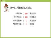 数学人教三（下）第5单元面积课时7 课件