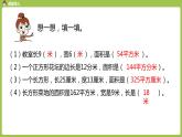 数学人教三（下）第5单元面积课时7 课件