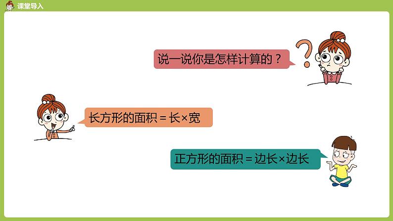 数学人教三（下）第5单元面积课时4第4页