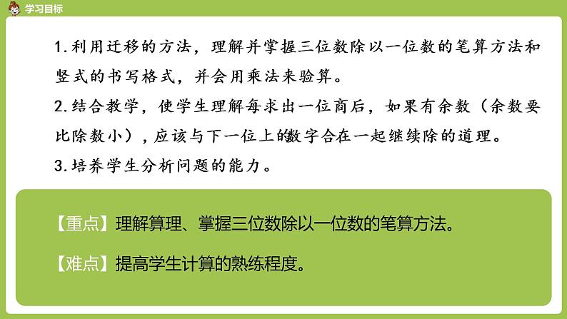 数学人教三（下）第2单元除数是一位数的除法课时4 课件02