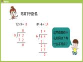 数学人教三（下）第2单元除数是一位数的除法课时4 课件