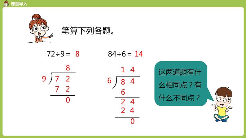 数学人教三（下）第2单元除数是一位数的除法课时4 课件03