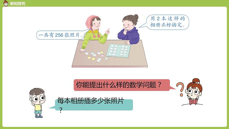 数学人教三（下）第2单元除数是一位数的除法课时4 课件04