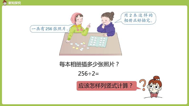 数学人教三（下）第2单元除数是一位数的除法课时4 课件06