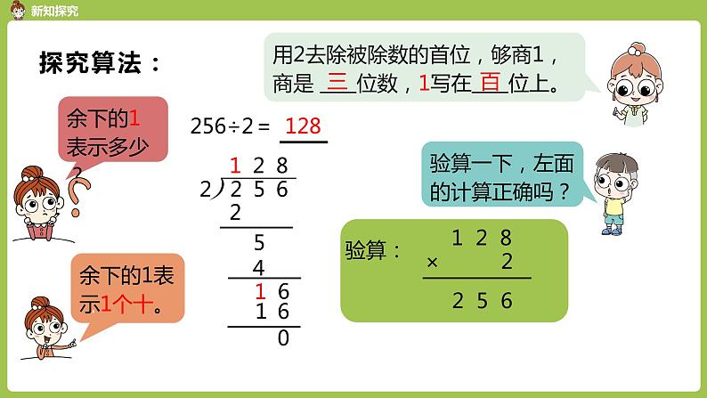 数学人教三（下）第2单元除数是一位数的除法课时4 课件07