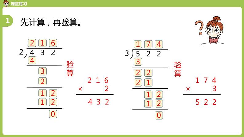 数学人教三（下）第2单元除数是一位数的除法课时4 课件08