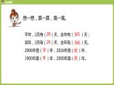 数学人教三（下）第6单元年、月、日课时6 课件