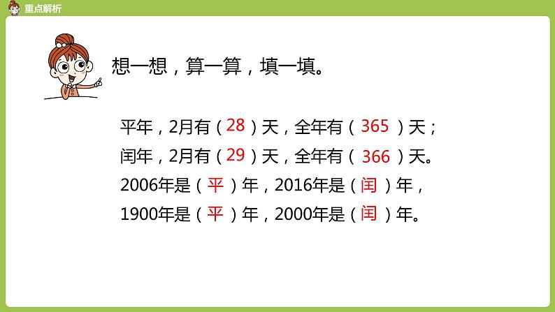 数学人教三（下）第6单元年、月、日课时6 课件05