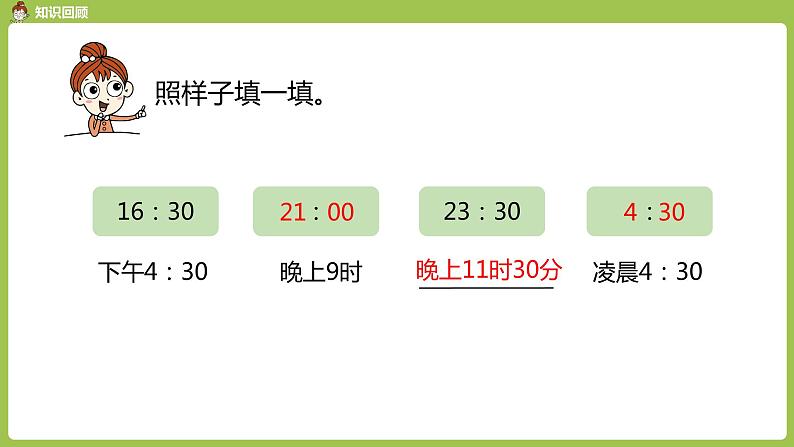 数学人教三（下）第6单元年、月、日课时5第5页