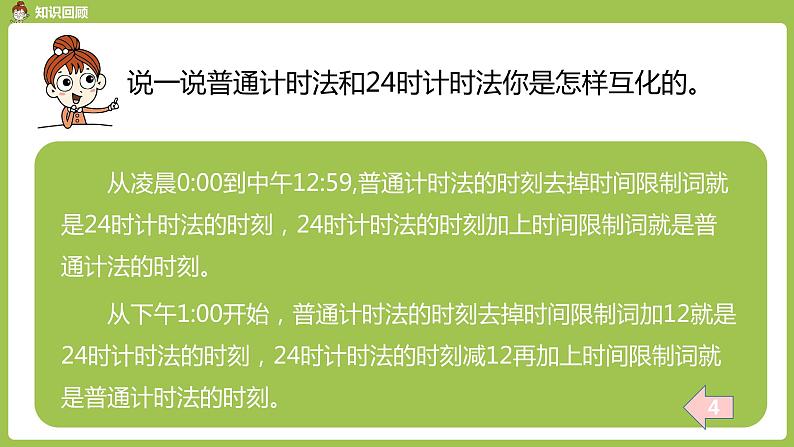 数学人教三（下）第6单元年、月、日课时5第6页