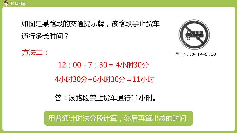 数学人教三（下）第6单元年、月、日课时5第8页