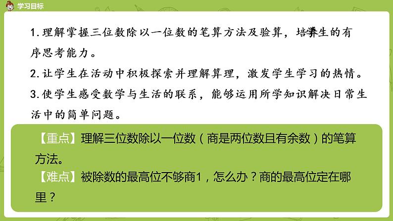 数学人教三（下）第2单元除数是一位数的除法课时5第2页