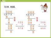 数学人教三（下）第2单元除数是一位数的除法课时5 课件