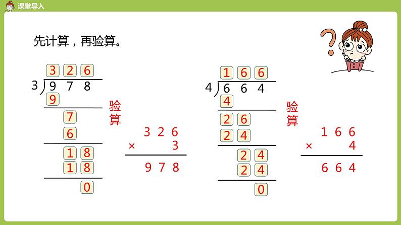 数学人教三（下）第2单元除数是一位数的除法课时5第3页