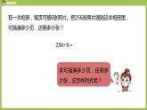 数学人教三（下）第2单元除数是一位数的除法课时5 课件