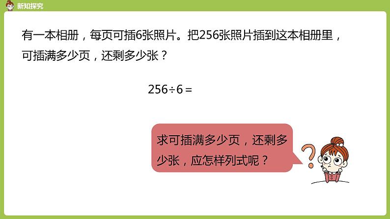 数学人教三（下）第2单元除数是一位数的除法课时5第4页