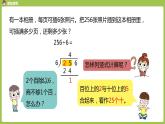 数学人教三（下）第2单元除数是一位数的除法课时5 课件