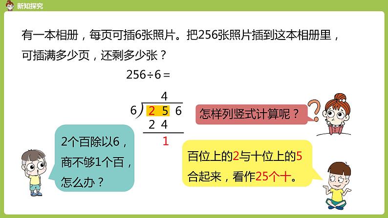 数学人教三（下）第2单元除数是一位数的除法课时5第5页