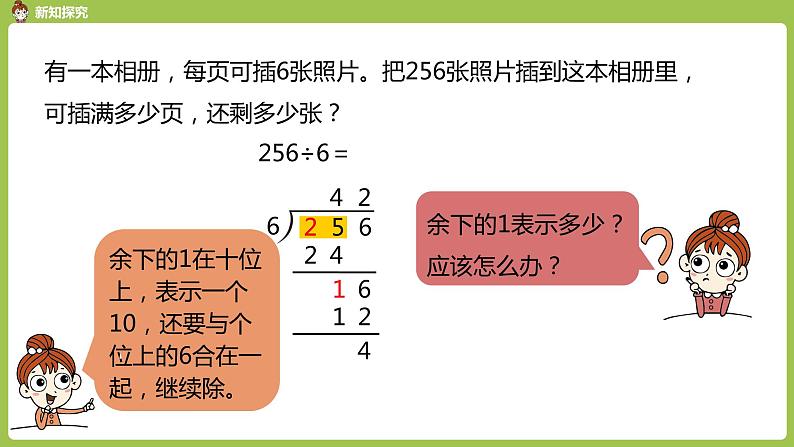 数学人教三（下）第2单元除数是一位数的除法课时5第6页