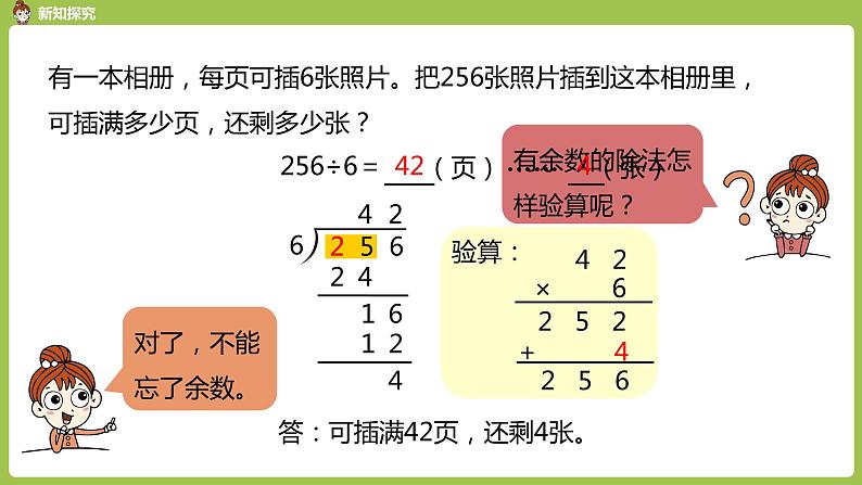 数学人教三（下）第2单元除数是一位数的除法课时5第7页