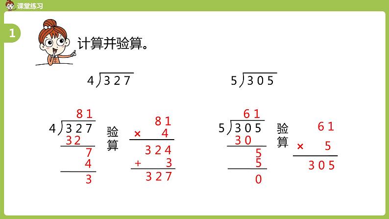 数学人教三（下）第2单元除数是一位数的除法课时5第8页