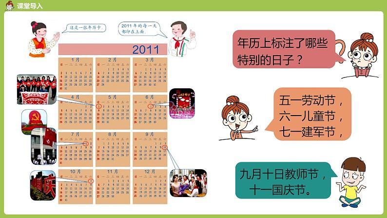 数学人教三（下）第6单元年、月、日课时1第4页