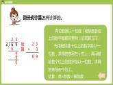 数学人教三（下）第2单元除数是一位数的除法课时6 课件