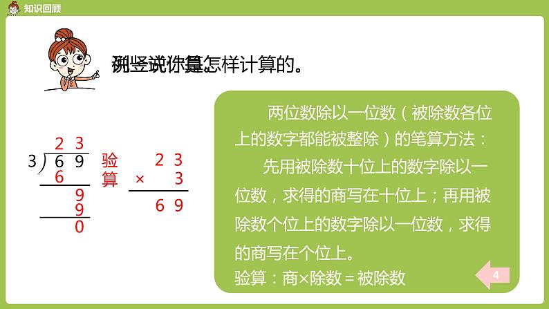 数学人教三（下）第2单元除数是一位数的除法课时6第4页