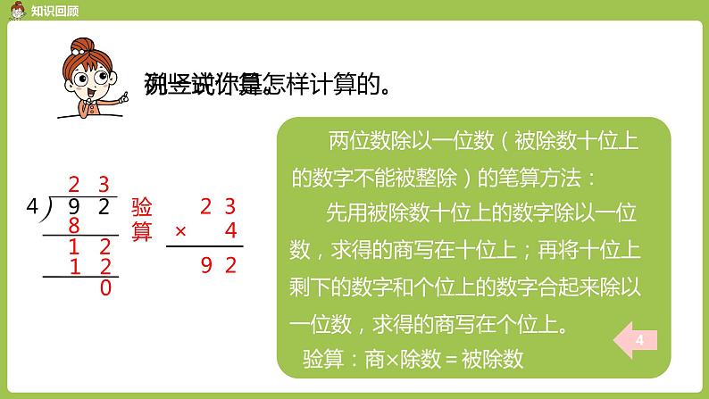 数学人教三（下）第2单元除数是一位数的除法课时6第5页