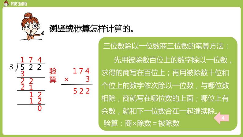 数学人教三（下）第2单元除数是一位数的除法课时6第6页