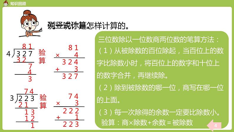 数学人教三（下）第2单元除数是一位数的除法课时6第7页