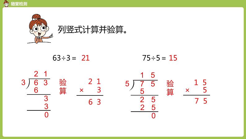 数学人教三（下）第2单元除数是一位数的除法课时6第8页